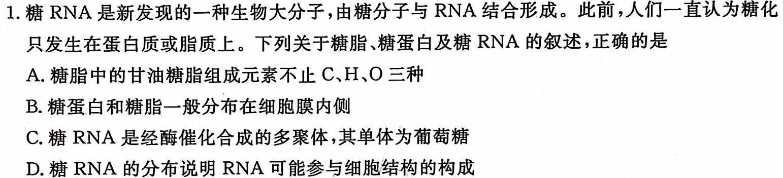 上进联考 2023-2024学年高三年级5月统一调研测试生物学部分