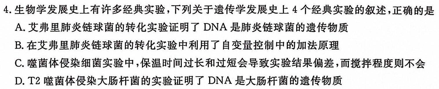 2023~2024学年河南省中招备考试卷(二)2生物