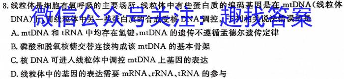 2024届名校之约中考导向总复习模拟样卷 二轮(一)生物学试题答案