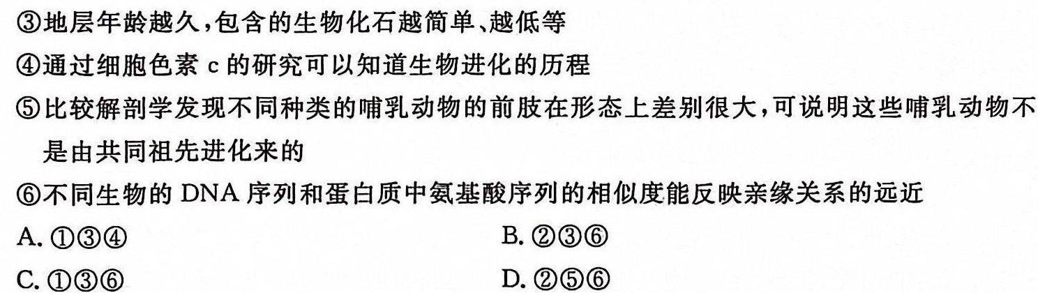 江西省抚州市2023-2024学年度高一上学期期末考试生物学部分