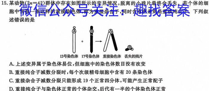 2024届衡水金卷先享题 调研卷(湖南专版)一生物学试题答案