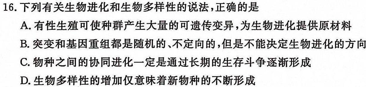 陕西省2023-2024学年度七年级教学素养测评（七）7LR生物学部分