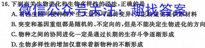 辽宁省辽阳市2023-2024学年高二上学期1月期末考试生物学试题答案