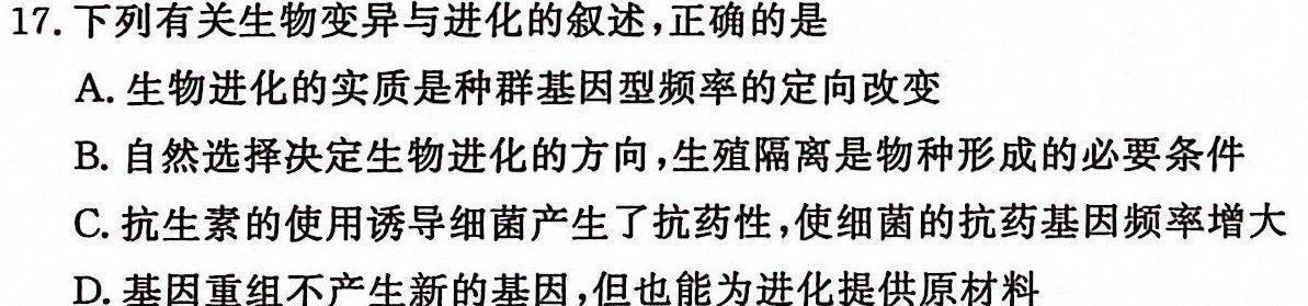 湖北省2024年春"荆、荆、襄、宜四地七校考试联盟"高二期中联考生物学部分