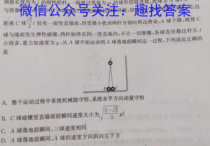 2024届智慧上进 名校学术联盟·高考模拟信息卷押题卷(六)6物理试卷答案