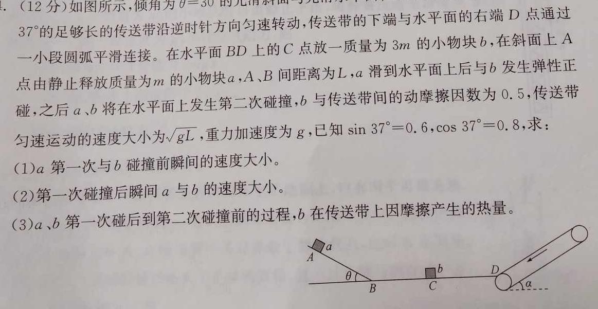 [今日更新]2024届辽宁省辽阳市高三考试(380C).物理试卷答案