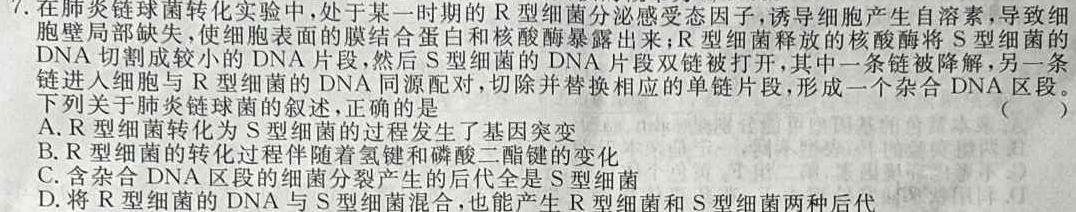 2025届全国高考分科模拟调研卷·(六)6生物学部分