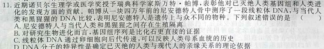 河北省2024年九年级5月模拟(六)生物学试题答案