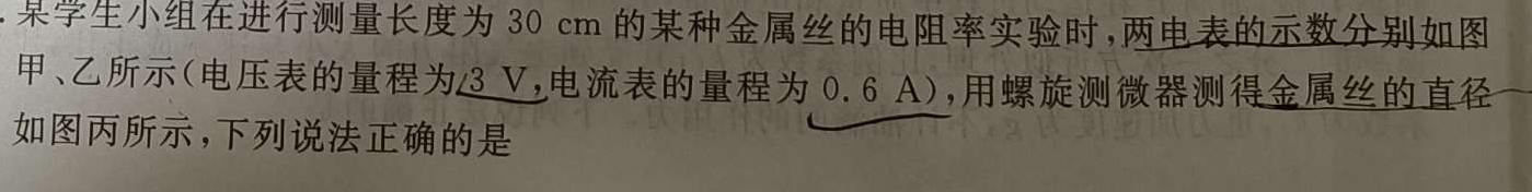 [今日更新]2023-2024学年吉林省高二试卷5月联考(24-500B).物理试卷答案