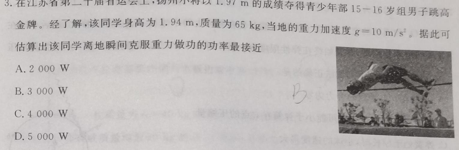 [今日更新]河南省2023-2024学年度第二学期高二5月联考.物理试卷答案