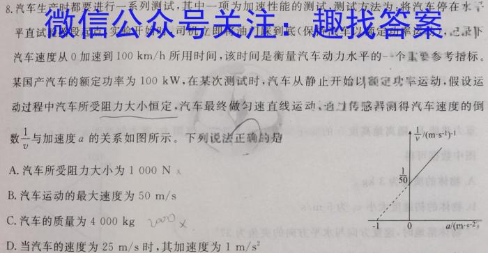 2024届智慧上进 高三总复习双向达标月考调研卷(四)4物理`