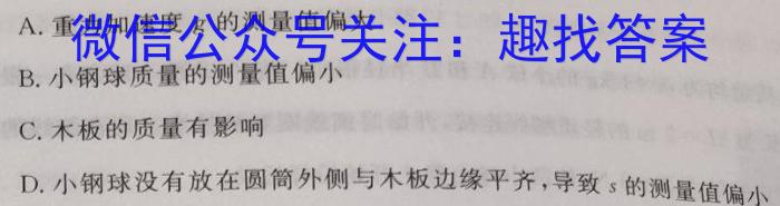 天一大联考 焦作市普通高中2023-2024学年(上)高二期末考试物理试卷答案