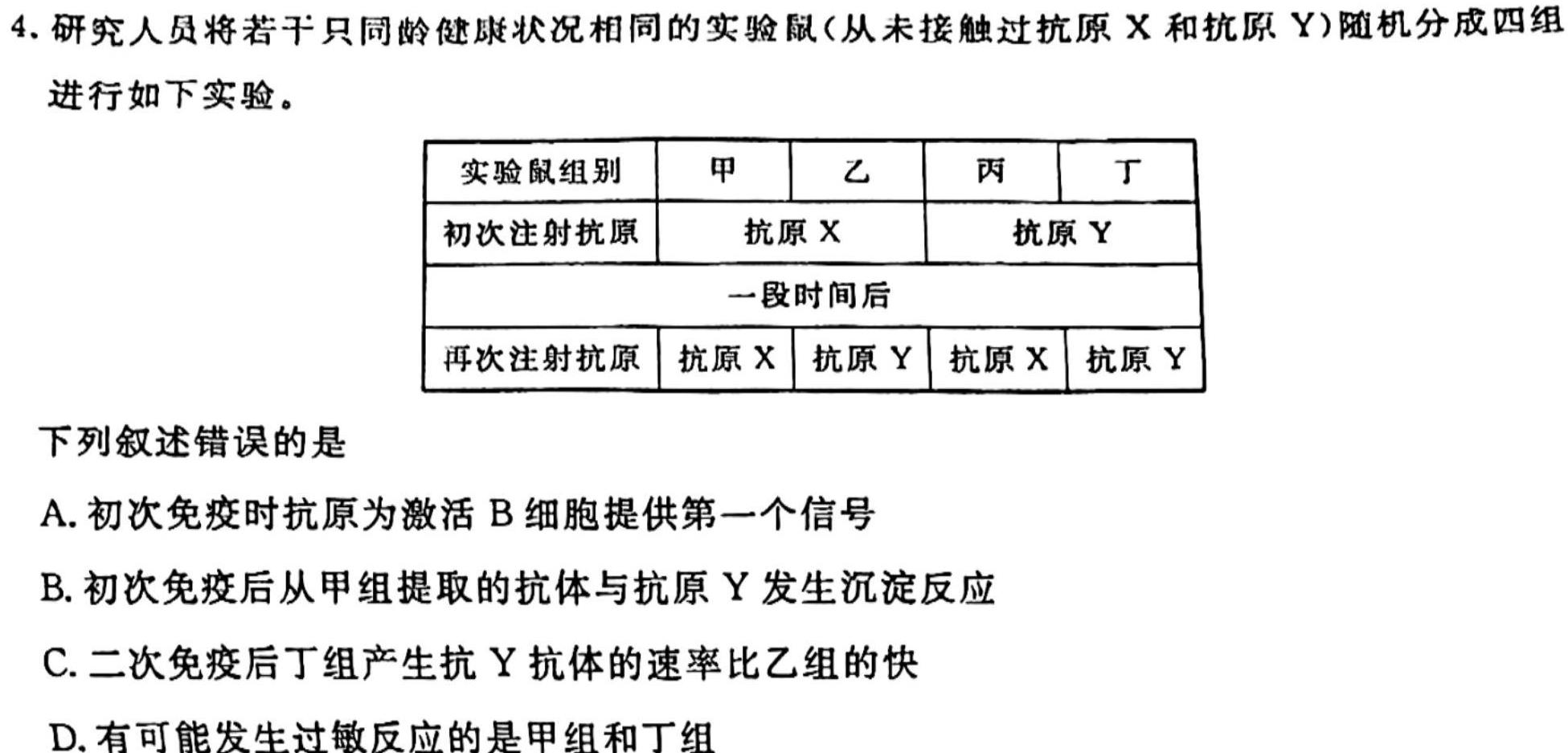 江西省2024届七年级第五次月考（长）生物学部分