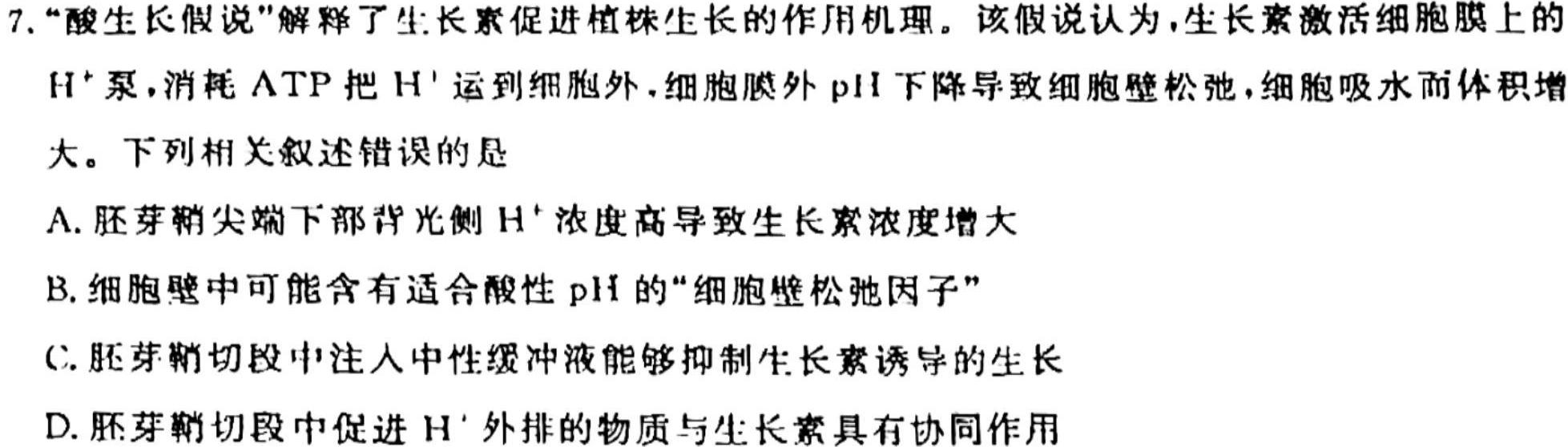 1号卷·A10联盟2025届高一上学期9月开学摸底考生物