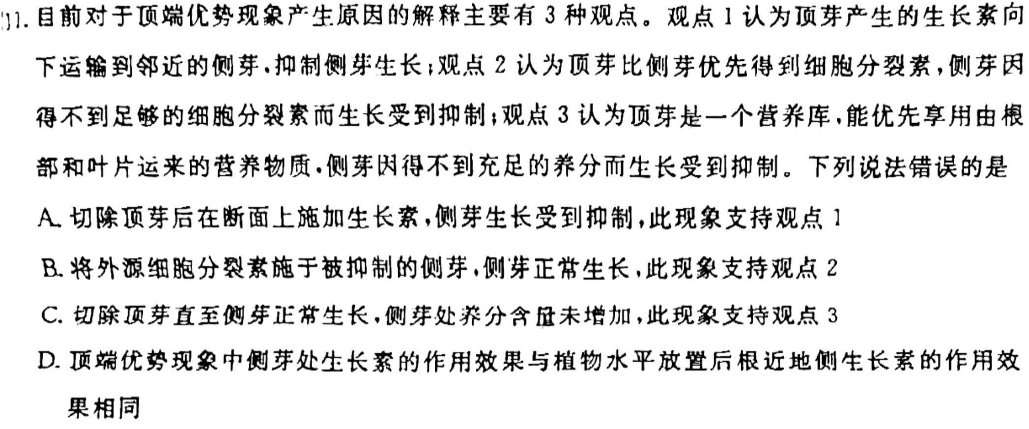 安徽省高一马鞍山市2023-2024学年第二学期期末教学质量监测生物学部分