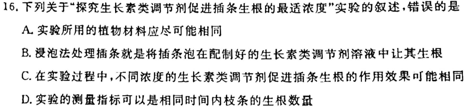 2023-2024学年辽宁省高二试卷7月联考(24-589B)生物