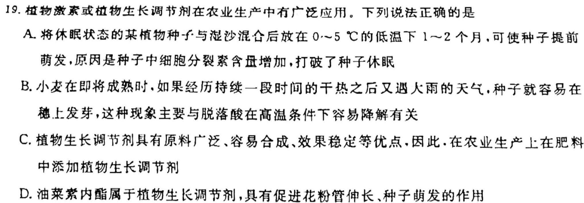 衡水金卷先享题月考卷 2023-2024学年度上学期高二年级期末考试生物学部分