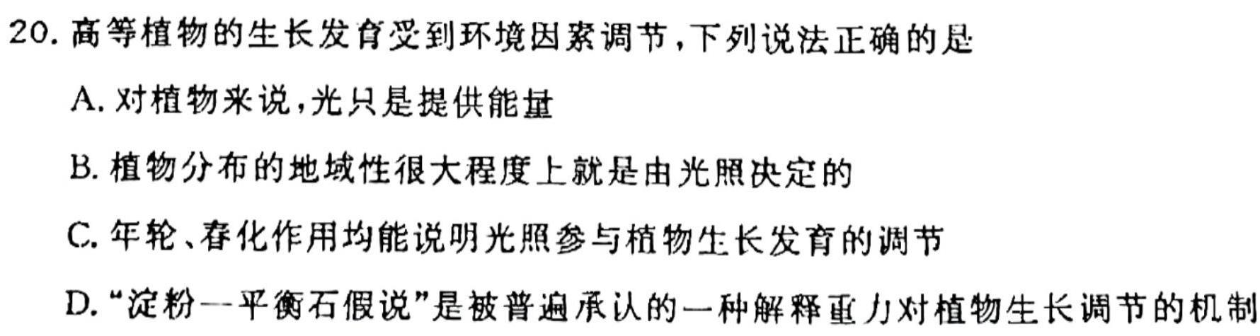 2023-2024学年广西高二年级阶段性考试(24-224B)生物学部分