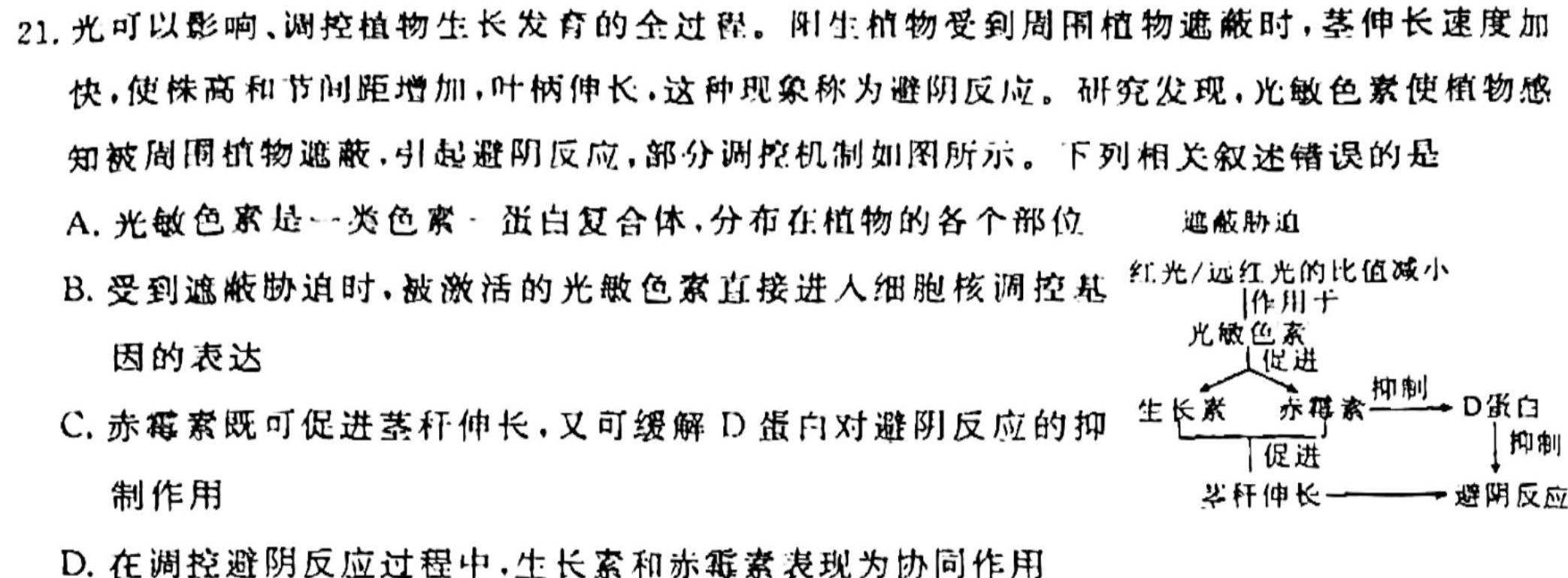 甘肃省2024年普通高中高一年级教学质量统一检测(☆)生物学部分