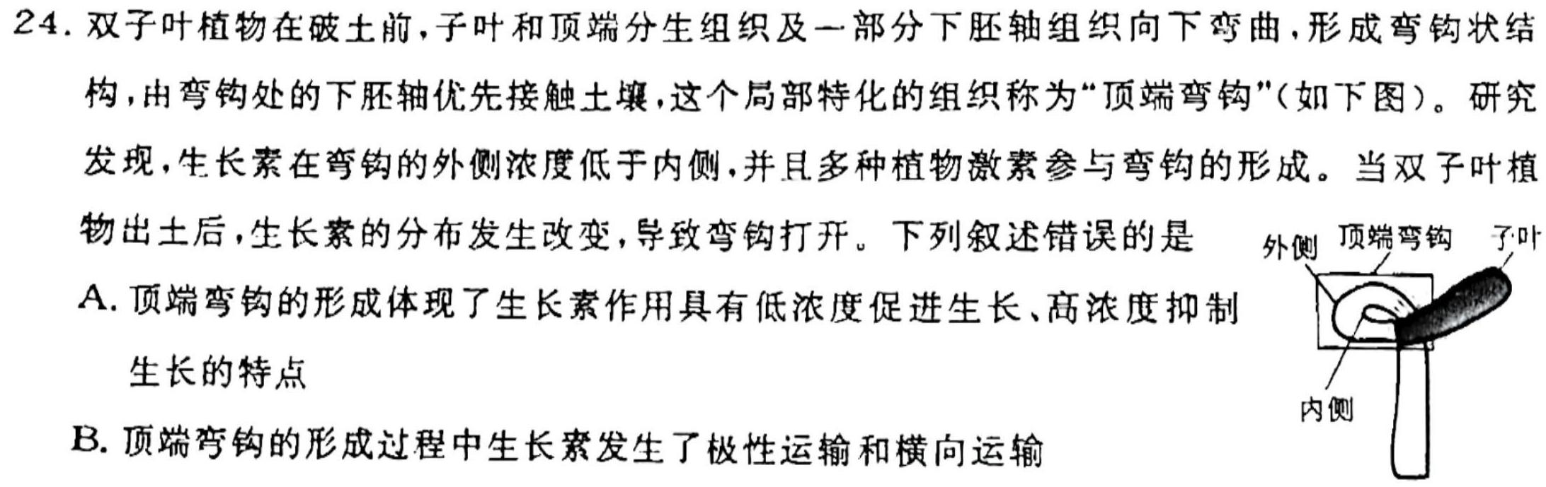 江西省上饶市五校联盟2023-2024学年第二学期高一年级5月联考生物