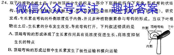 晋文源·山西省2023-2024学年第一学期九年级期末考试生物学试题答案