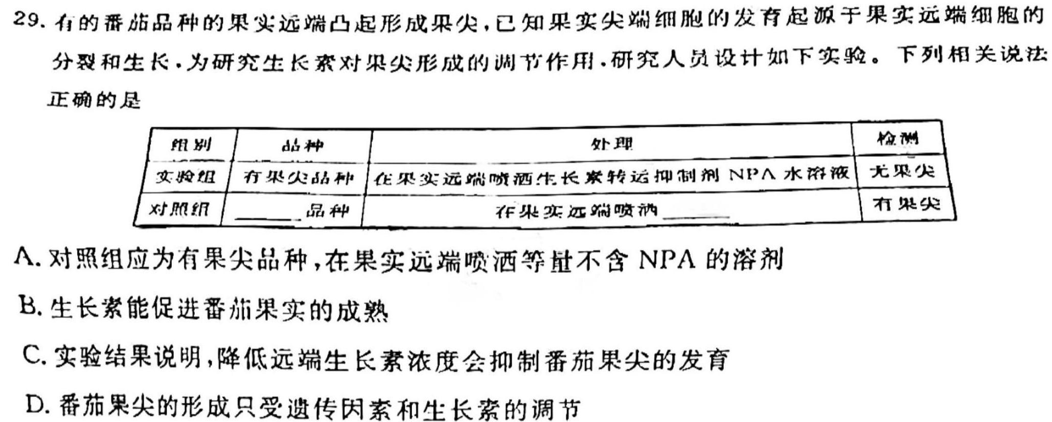 安徽省2023-2024学年八年级下学期期中教学质量调研生物