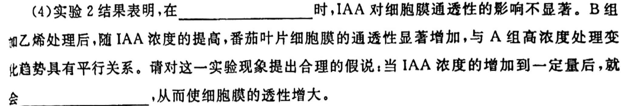 辽宁省沈阳市皇姑区2024年七年级新生入学综合素质调研生物