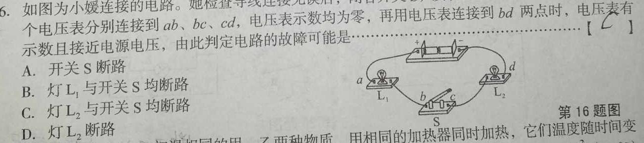 [今日更新]陕西省商洛市2023-2024学年度第一学期八年级期末调研.物理试卷答案