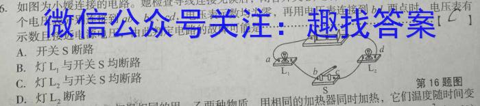 名思教育 2024年河南省普通高中招生考试试卷(题名卷)物理试题答案