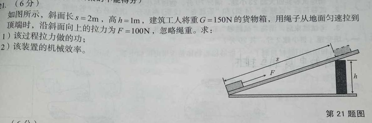 河北省2023-2024学年七年级第二学期期末教学质量检测(物理)试卷答案