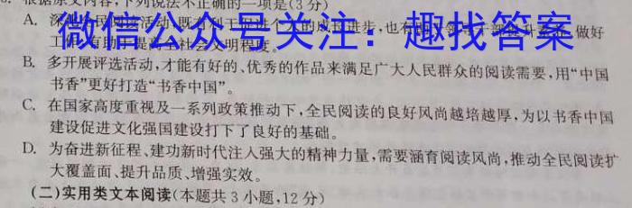 安徽省2023-2024学年第二学期高一下学期5月联考语文