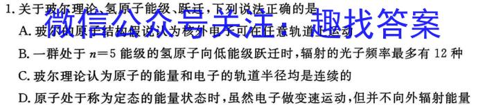 快乐考生 2024届双考信息卷·第七辑 一模精选卷 考向卷(四)4h物理