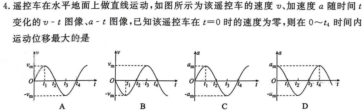 [今日更新]省级联测考试•河北省2023-2024学年下学期期末考试（高一年级）.物理试卷答案