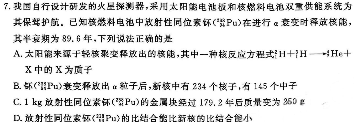 [今日更新]1号卷 A10联盟2024高考原创信息卷(六).物理试卷答案