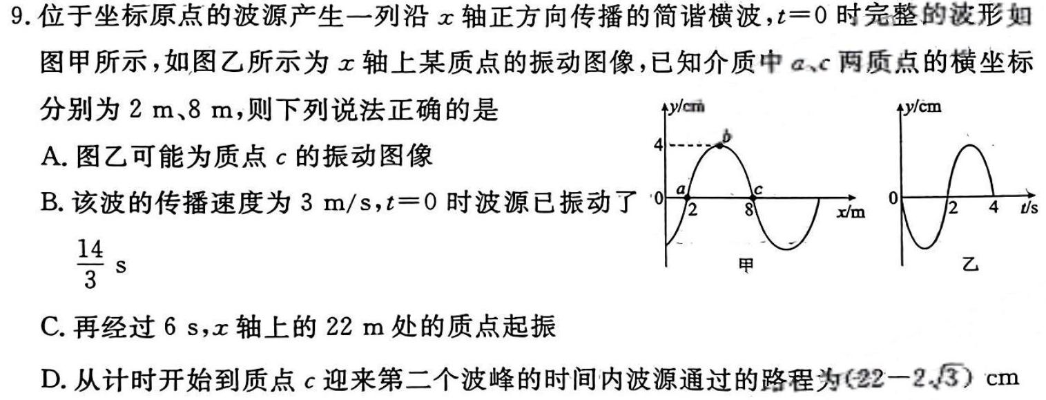 2023-2024学年洛阳强基联盟上学期高一年级12月联考物理试题.