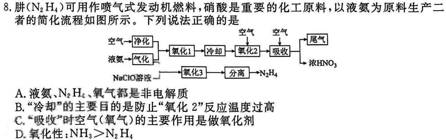 【热荐】环际大联考 逐梦计划2023~2024学年度高二第一学期阶段考试(H084)(三)化学