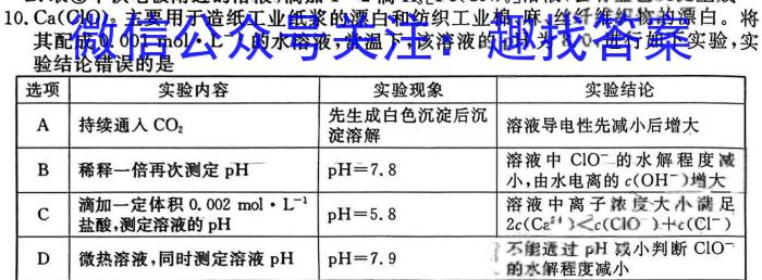 f2024届衡水金卷先享题调研卷 全国乙卷B (二)化学