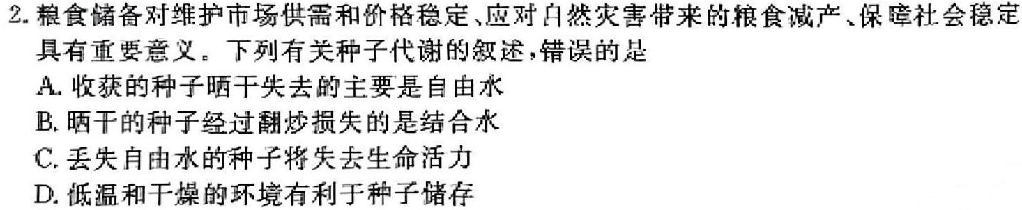 三晋卓越联盟·山西省2024-2025学年高二9月质量检测卷生物学部分