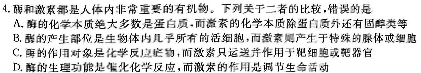 安徽省凤台片区2023-2024学年度第一学期九年级期末教学质量检测(试题卷)生物学部分