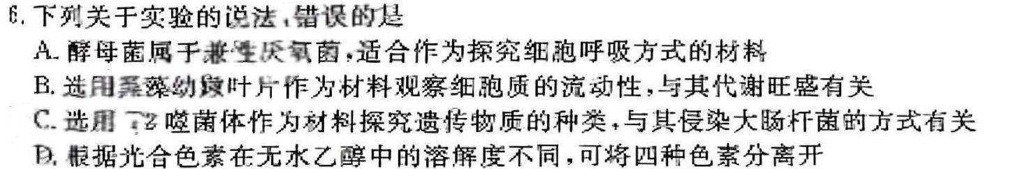 陕西省2023-2024学年度高二年级上学期12月联考生物学部分