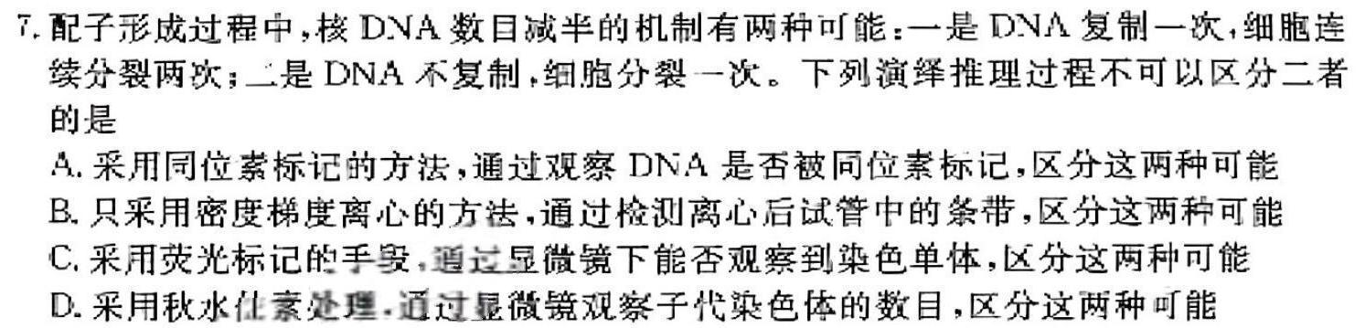 广东省汕尾市2023-2024学年度第一学期高中一年级教学质量监测生物