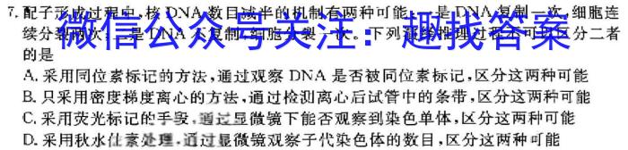 陕西省汉中市2023~2024学年度高一第一学期期末校际联考生物学试题答案