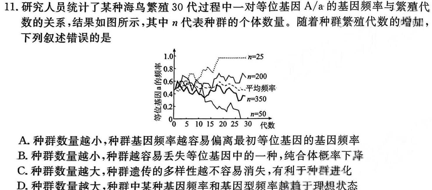 2024年河南省中招权威预测模拟试卷（三）生物学
