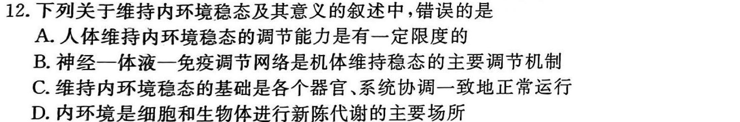 2025届全国高考分科模拟调研卷（一）生物