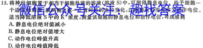 河南省洛阳市2023-2024学年度第一学期八年级期末考试生物学试题答案
