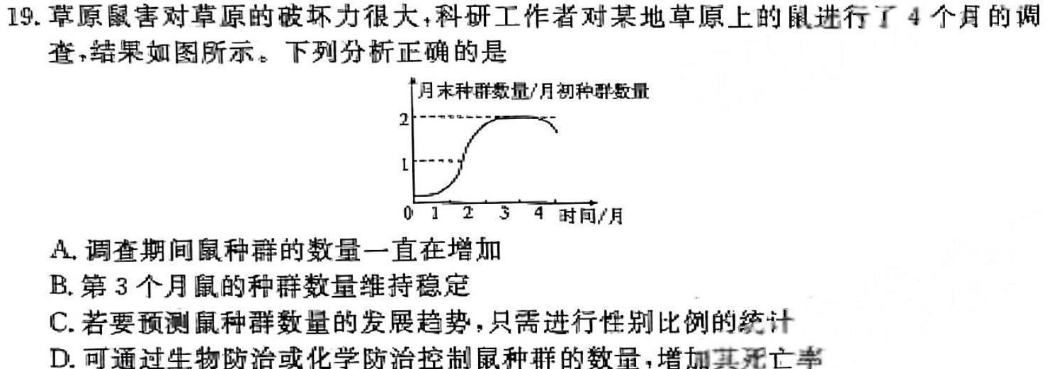 陕西省2025届高三年级摸底联考8月份联考检测生物