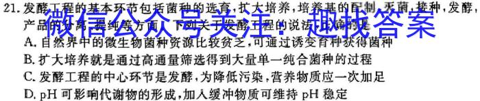 “天一大联考·齐鲁名校联盟”2023-2024学年高三年级第四次联考生物学试题答案