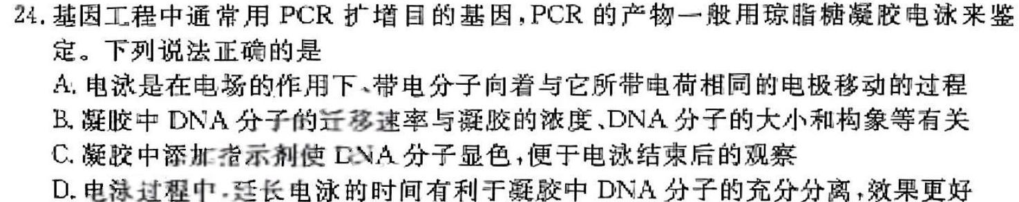 [师大名师金卷]2024年陕西省初中学业水平考试模拟卷(三)3生物学部分