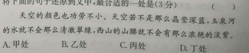 [今日更新]重庆康德2024年普通高等学校招生全国统一考试 高三第一次联合诊断检测语文试卷答案