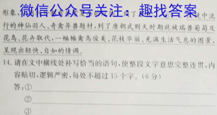 陕西省2023~2024学年度高一第一学期期末质量检测(24426A)/语文